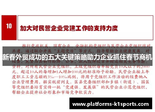 新春外贸成功的五大关键策略助力企业抓住春节商机